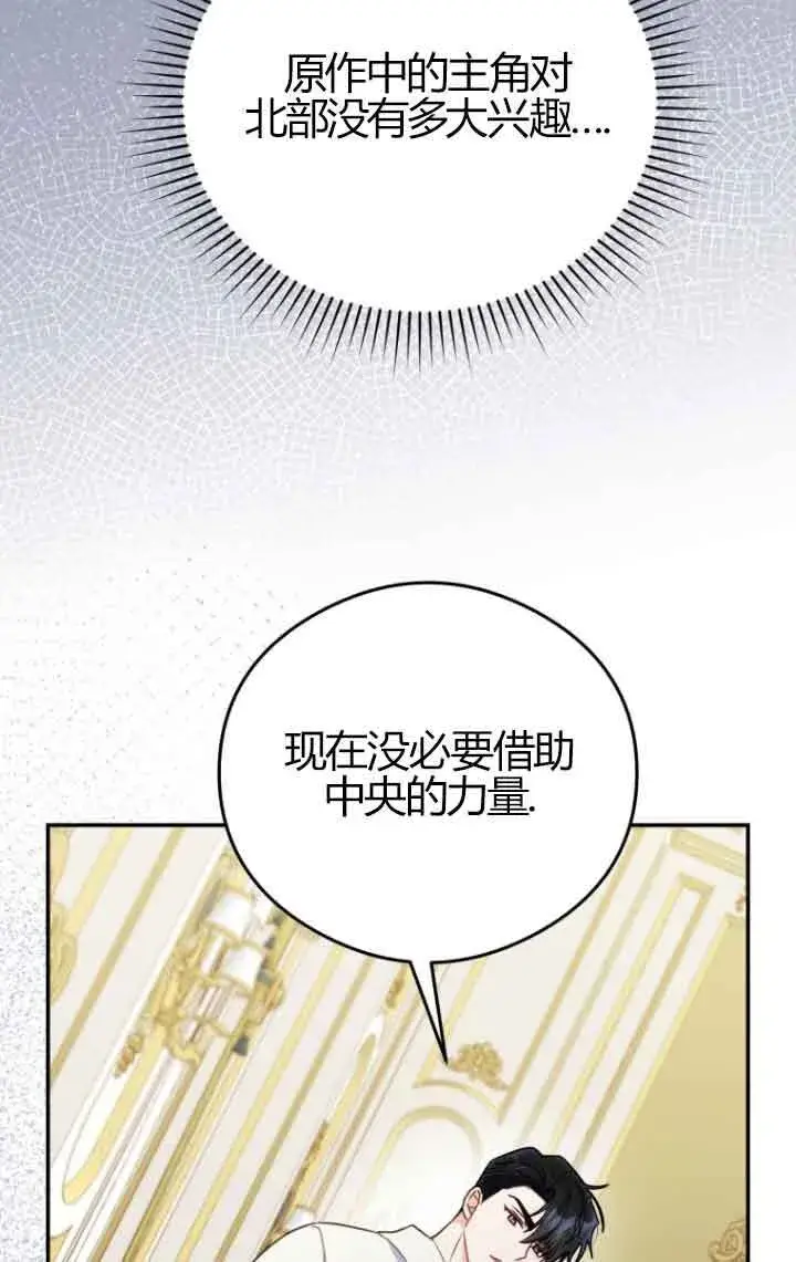 漫画《恶女抓住了大公的心》第23话第69张图