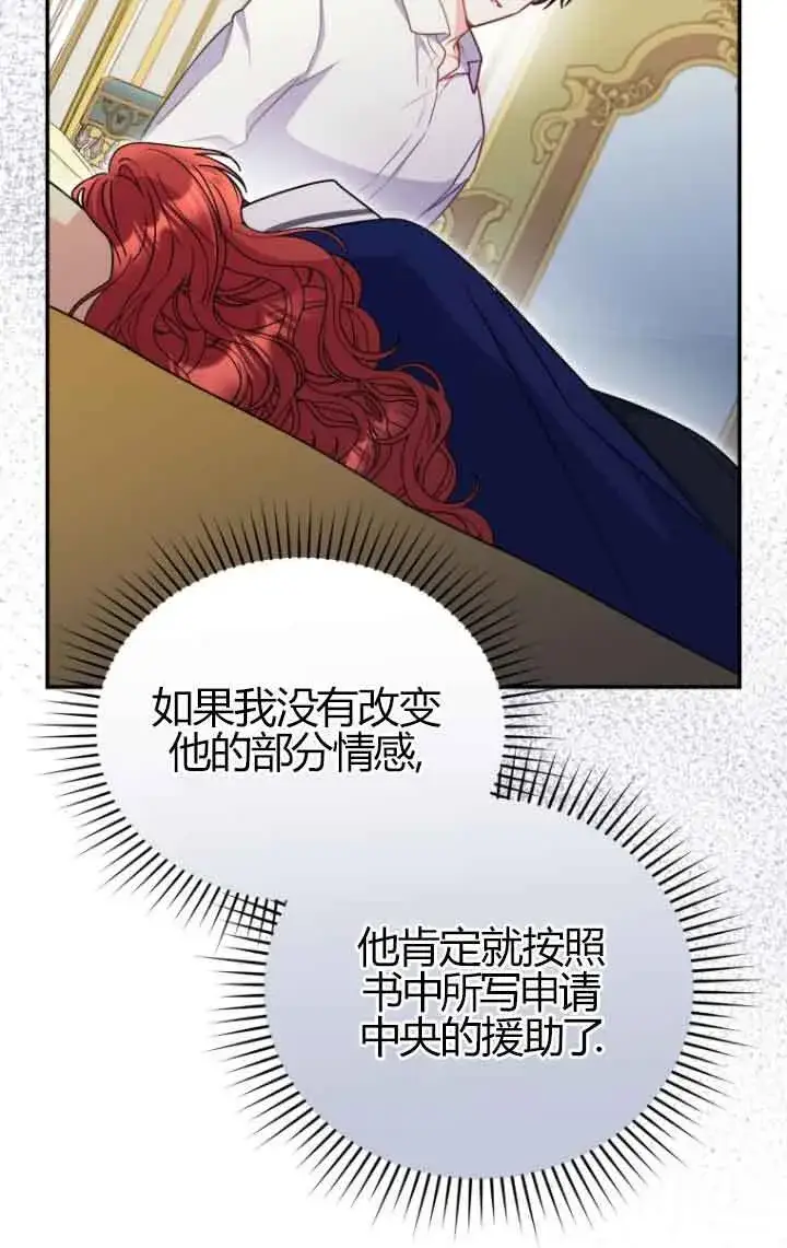 漫画《恶女抓住了大公的心》第23话第70张图