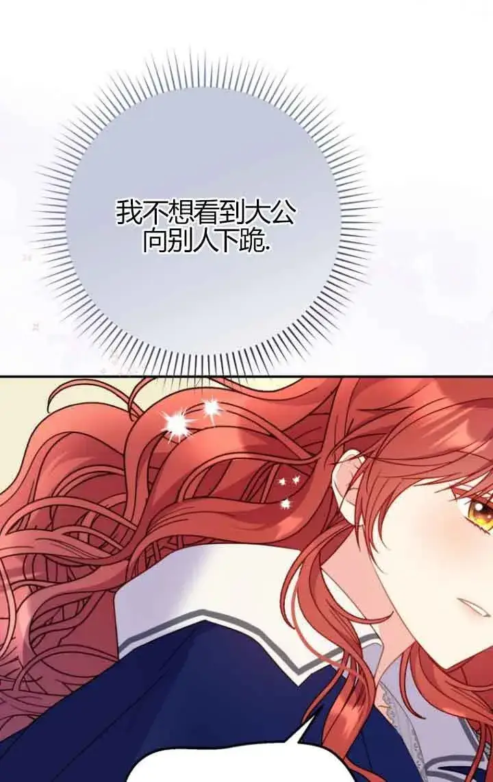漫画《恶女抓住了大公的心》第23话第71张图