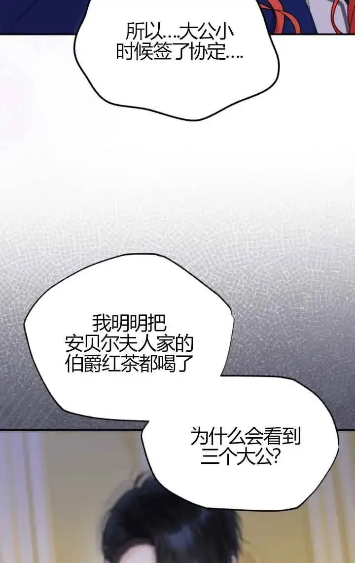 漫画《恶女抓住了大公的心》第23话第72张图