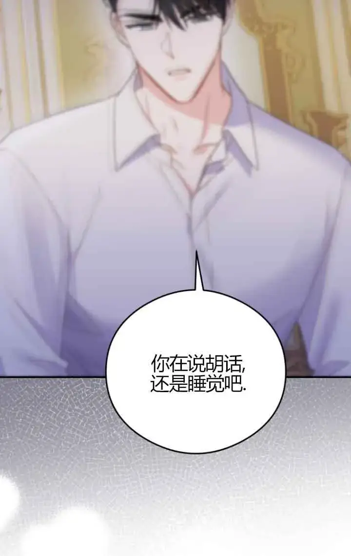 漫画《恶女抓住了大公的心》第23话第73张图