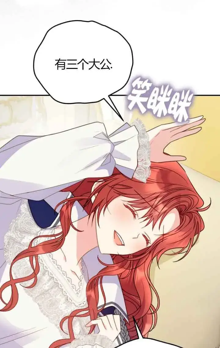 漫画《恶女抓住了大公的心》第23话第74张图