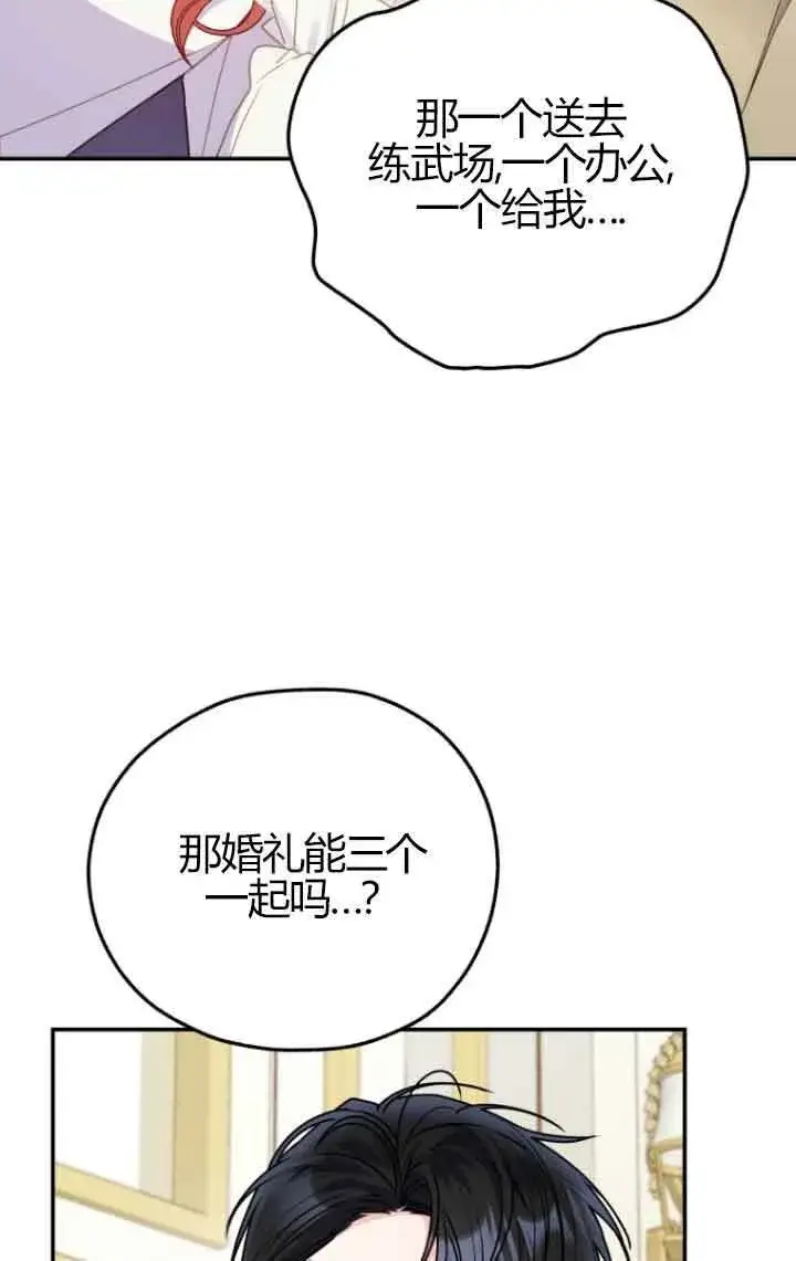 漫画《恶女抓住了大公的心》第23话第75张图