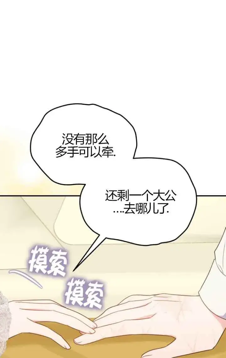 漫画《恶女抓住了大公的心》第23话第77张图