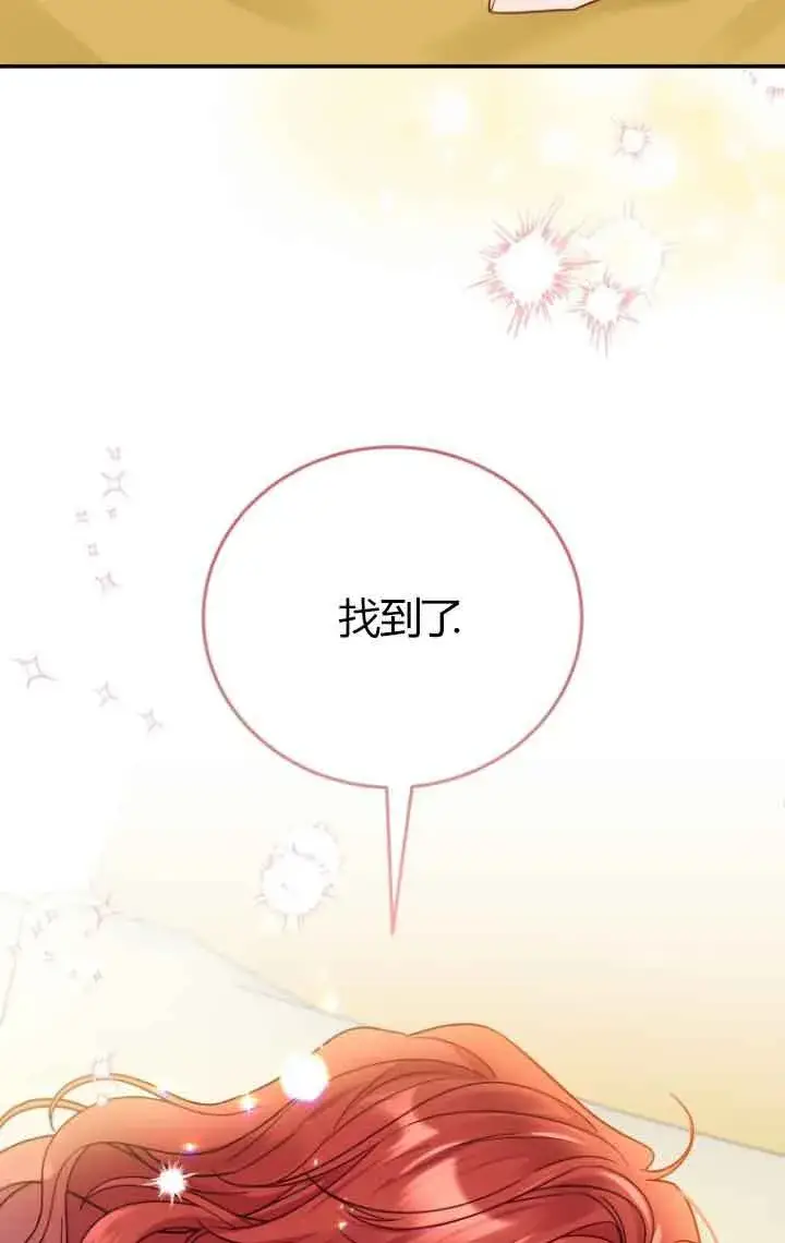 漫画《恶女抓住了大公的心》第23话第78张图