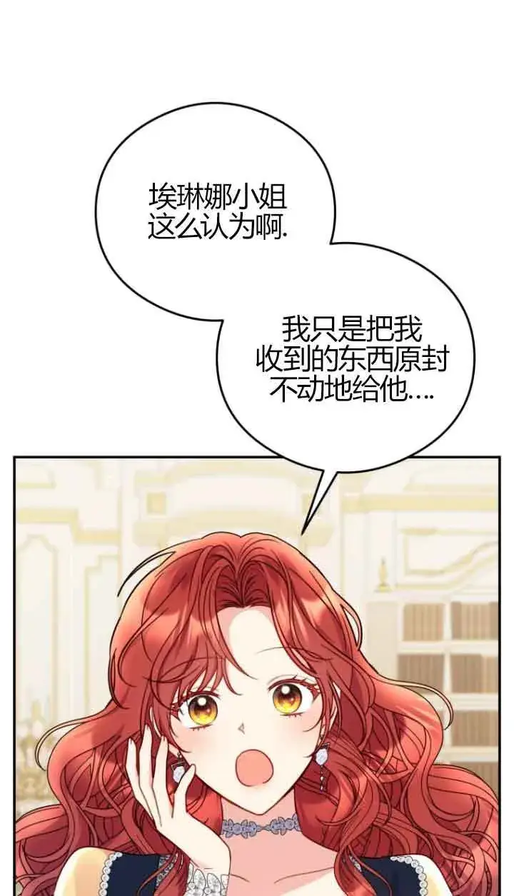 漫画《恶女抓住了大公的心》第23话第8张图