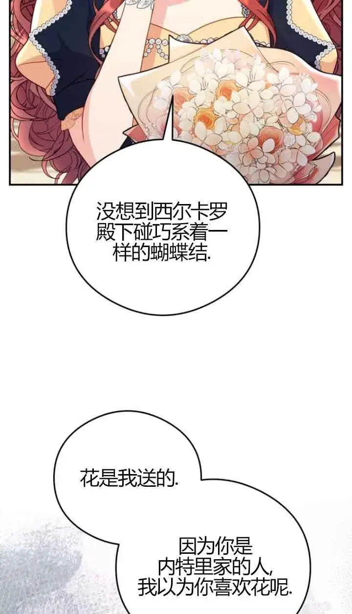 漫画《恶女抓住了大公的心》第23话第9张图