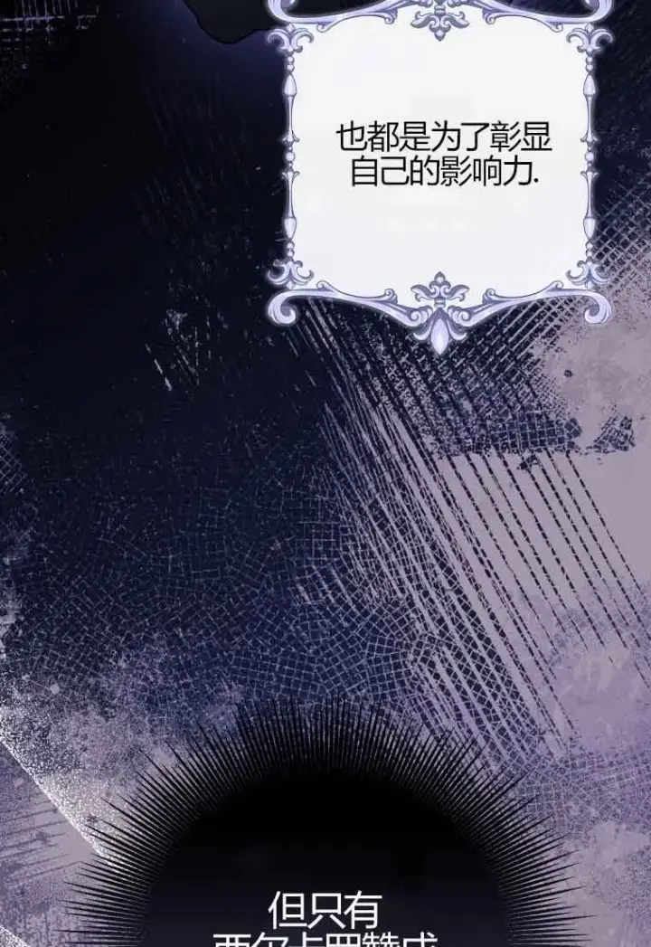 《恶女抓住了大公的心》第24话图10