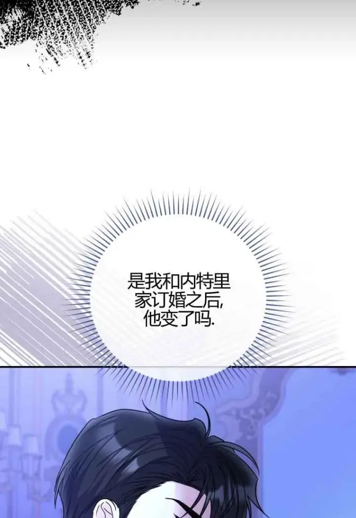 《恶女抓住了大公的心》第24话图13