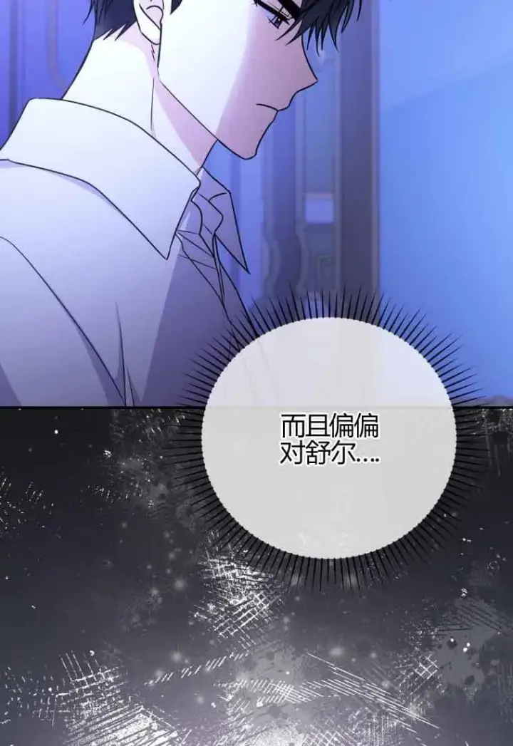 《恶女抓住了大公的心》第24话图14