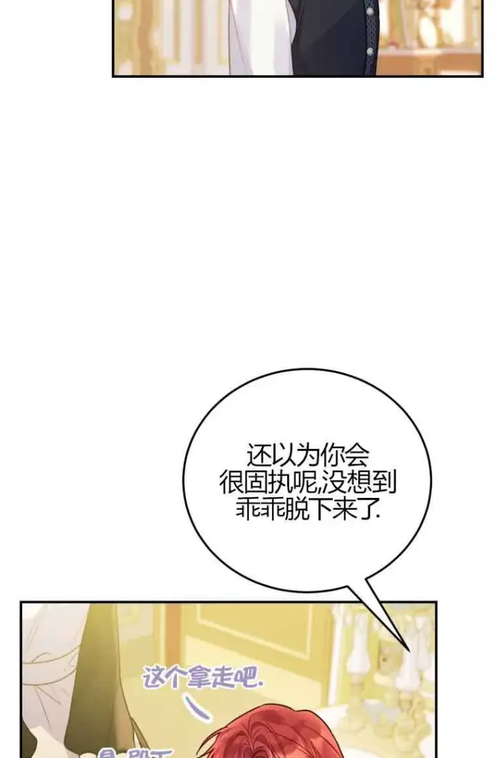 《恶女抓住了大公的心》第24话图38