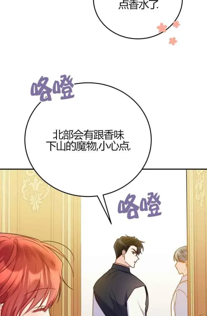 《恶女抓住了大公的心》第24话图40