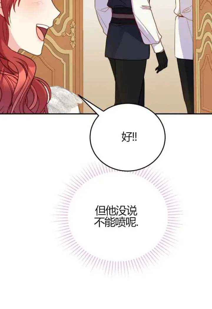 《恶女抓住了大公的心》第24话图41