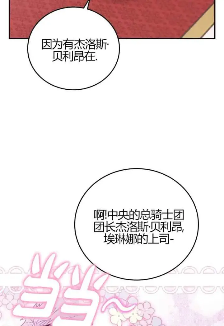 《恶女抓住了大公的心》第24话图49