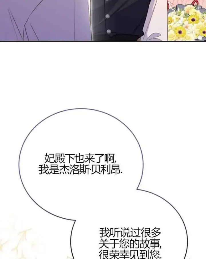 《恶女抓住了大公的心》第24话图66