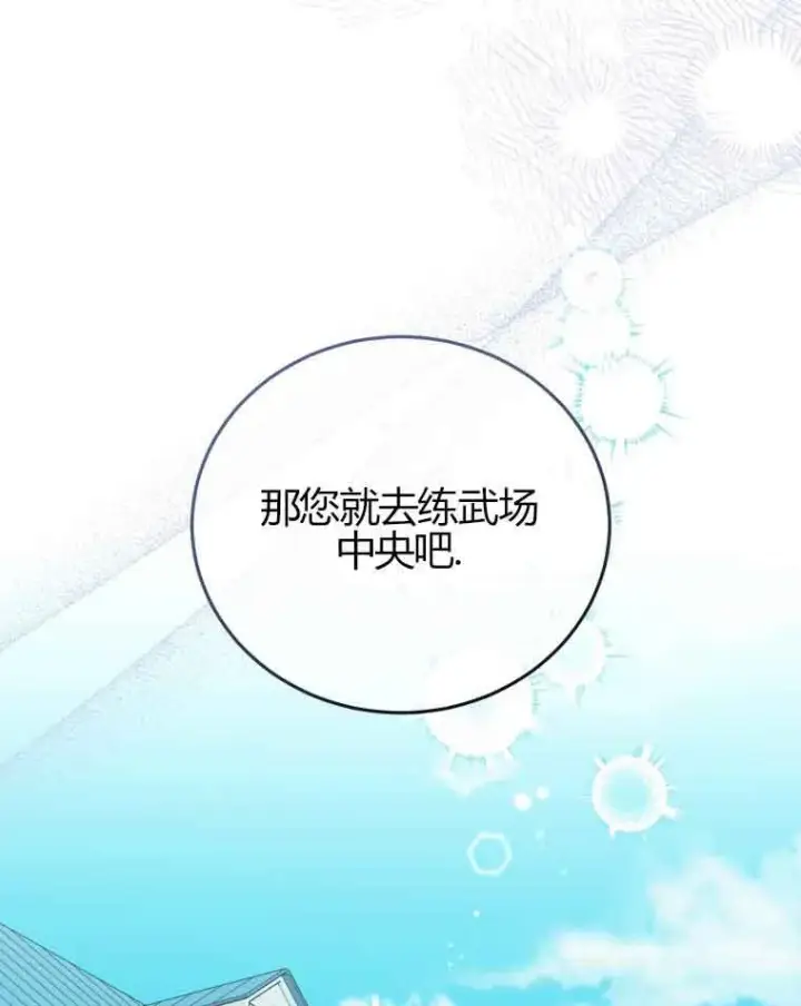 《恶女抓住了大公的心》第24话图78