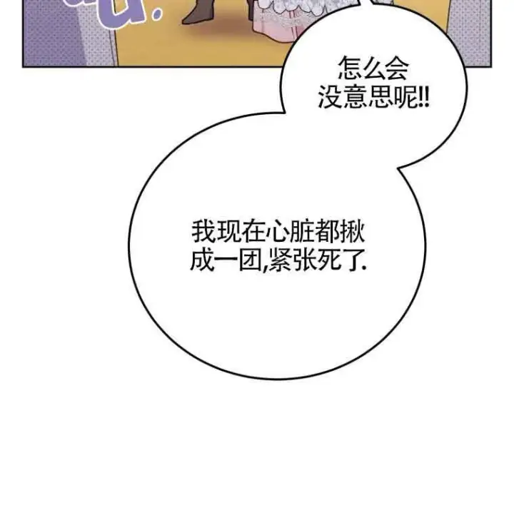 漫画《恶女抓住了大公的心》第25话第17张图