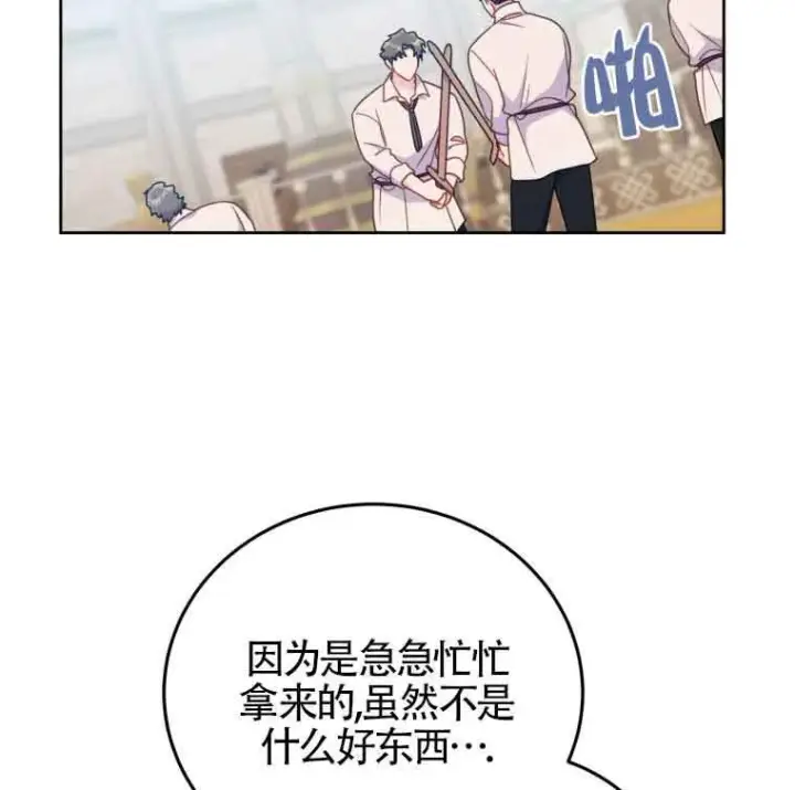 漫画《恶女抓住了大公的心》第25话第2张图