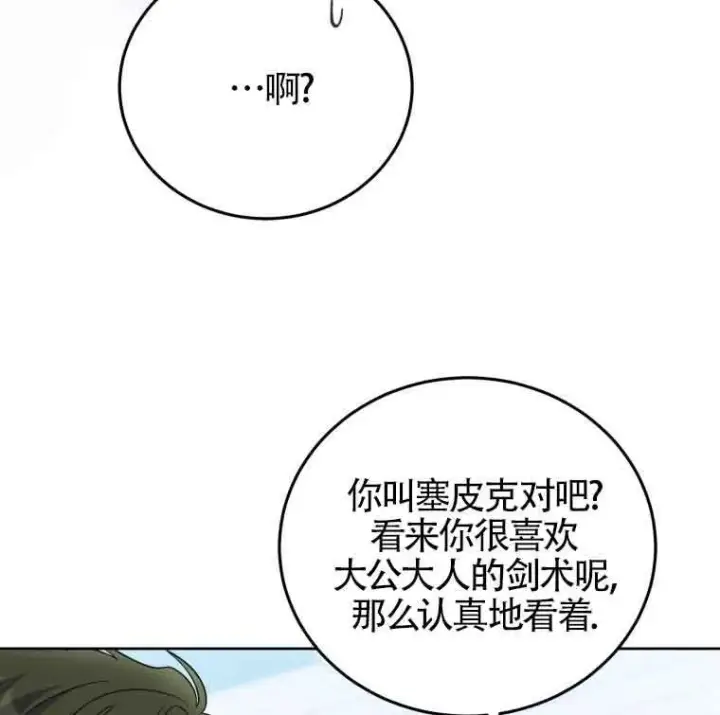 漫画《恶女抓住了大公的心》第25话第24张图