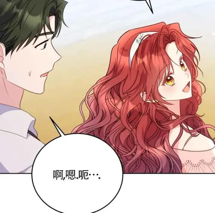 漫画《恶女抓住了大公的心》第25话第25张图