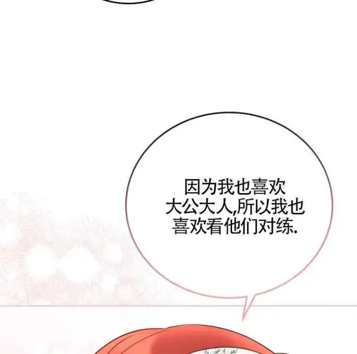 漫画《恶女抓住了大公的心》第25话第26张图