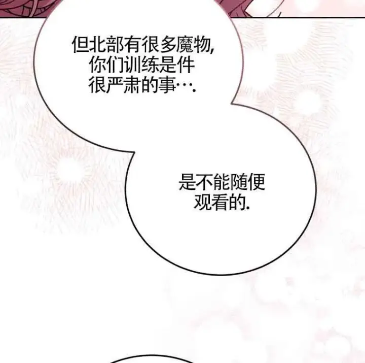 漫画《恶女抓住了大公的心》第25话第28张图