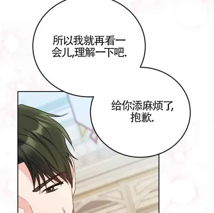 漫画《恶女抓住了大公的心》第25话第29张图