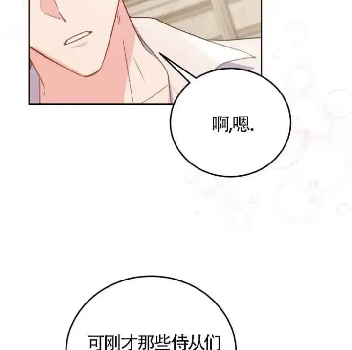 漫画《恶女抓住了大公的心》第25话第30张图