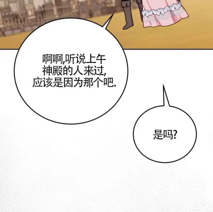 漫画《恶女抓住了大公的心》第25话第32张图