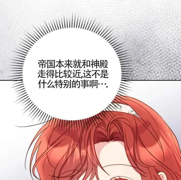 漫画《恶女抓住了大公的心》第25话第33张图