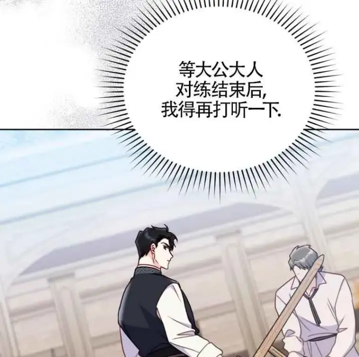漫画《恶女抓住了大公的心》第25话第35张图