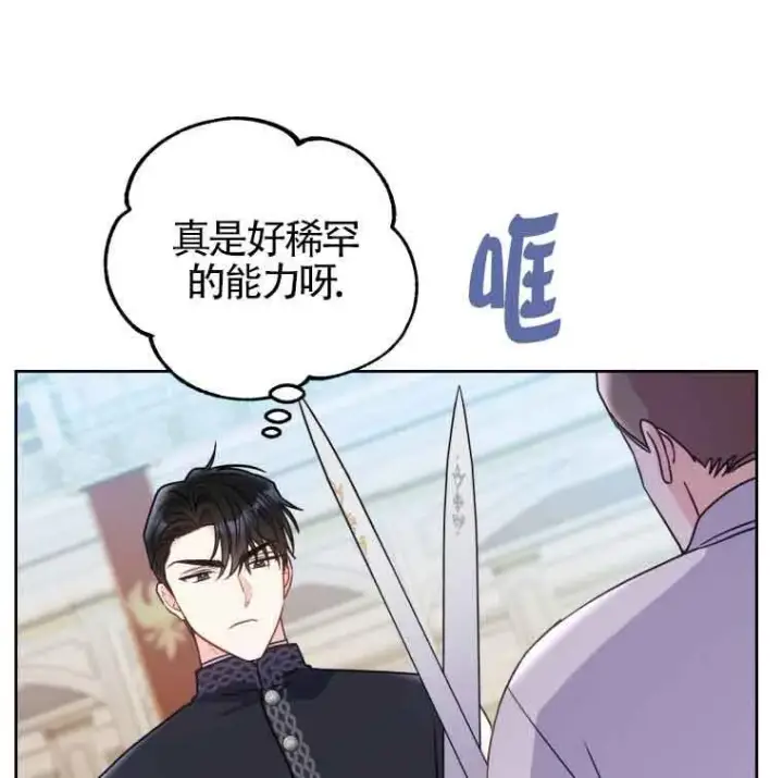 漫画《恶女抓住了大公的心》第25话第38张图