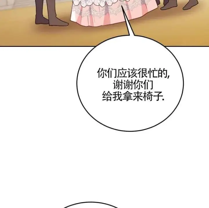漫画《恶女抓住了大公的心》第25话第4张图