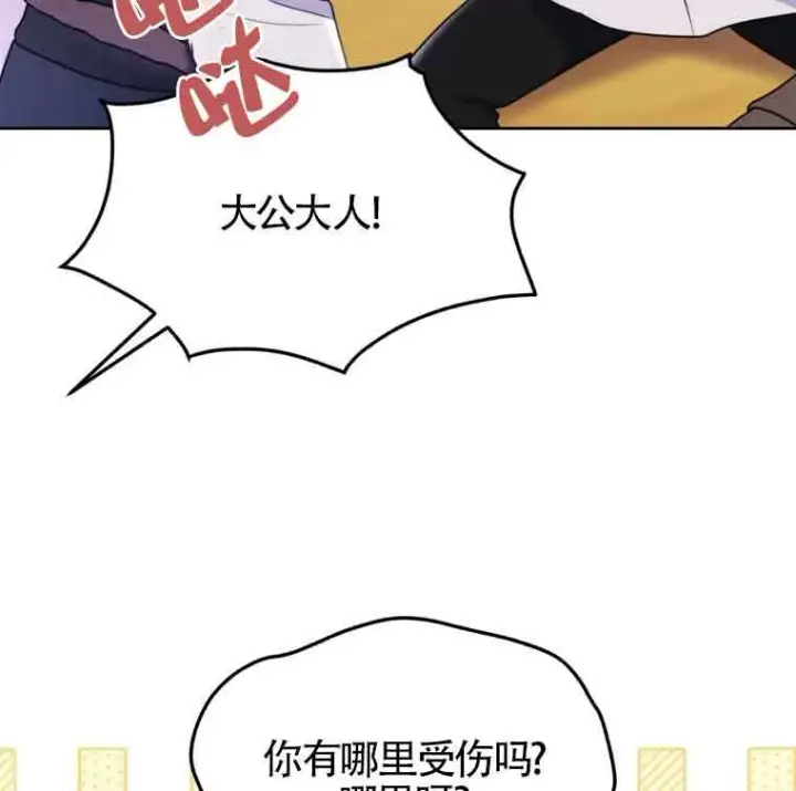 漫画《恶女抓住了大公的心》第25话第44张图