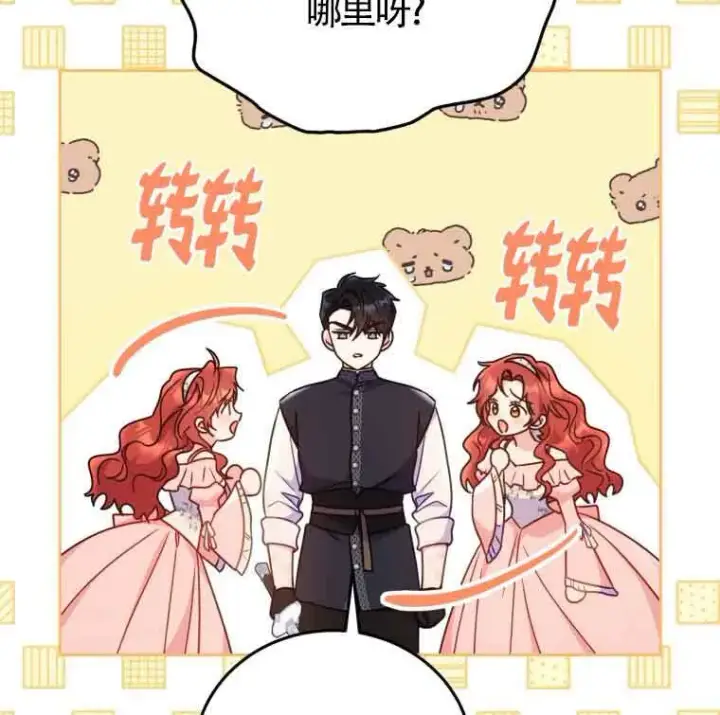 漫画《恶女抓住了大公的心》第25话第45张图