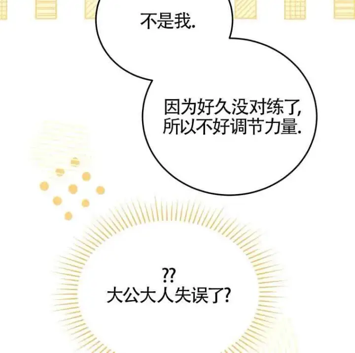 漫画《恶女抓住了大公的心》第25话第46张图