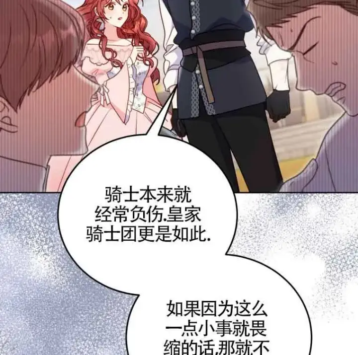漫画《恶女抓住了大公的心》第25话第48张图