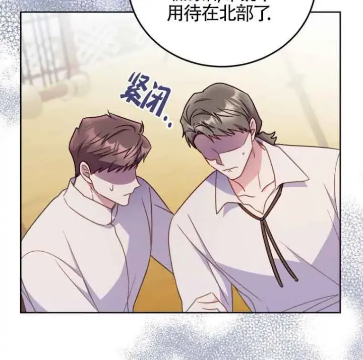 漫画《恶女抓住了大公的心》第25话第49张图