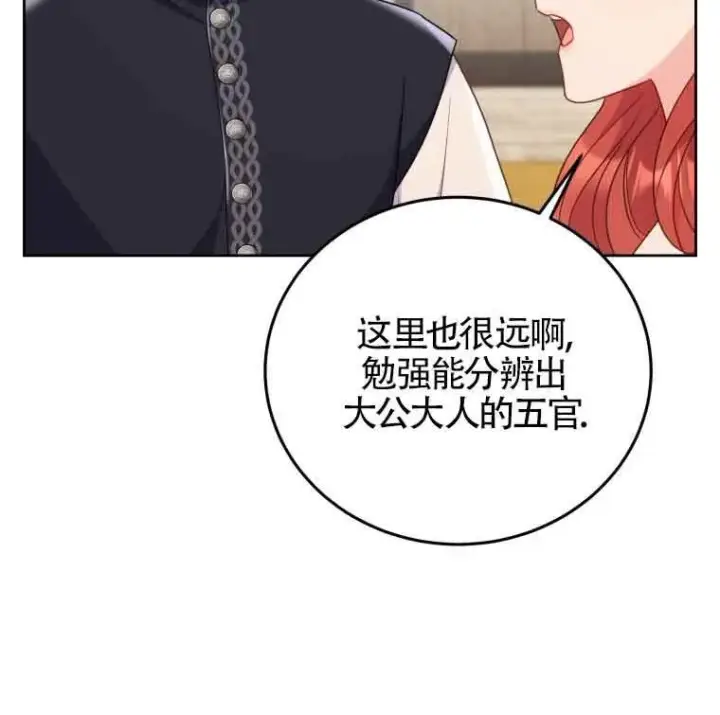 漫画《恶女抓住了大公的心》第25话第6张图
