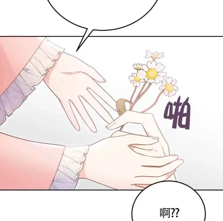 漫画《恶女抓住了大公的心》第25话第61张图