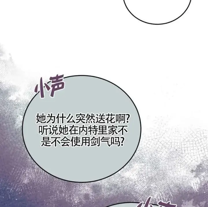 漫画《恶女抓住了大公的心》第25话第62张图