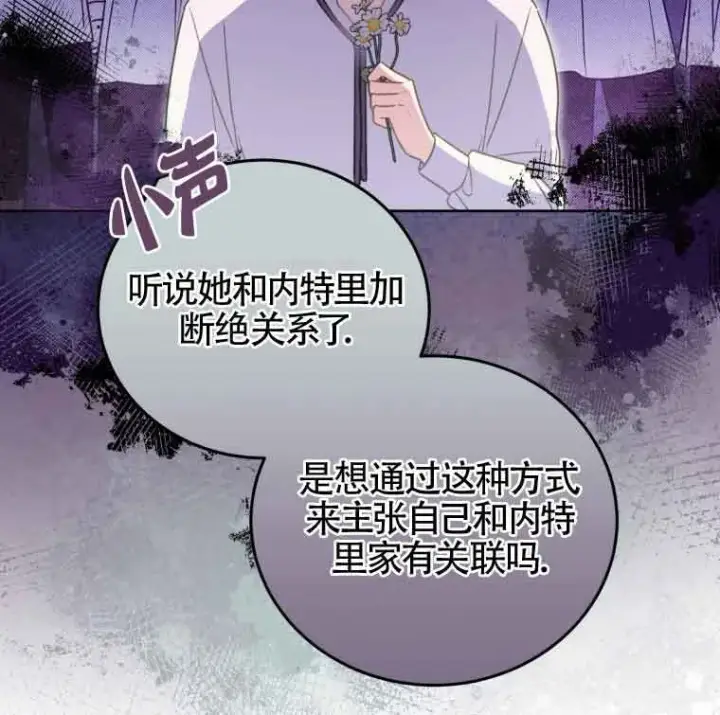 漫画《恶女抓住了大公的心》第25话第64张图