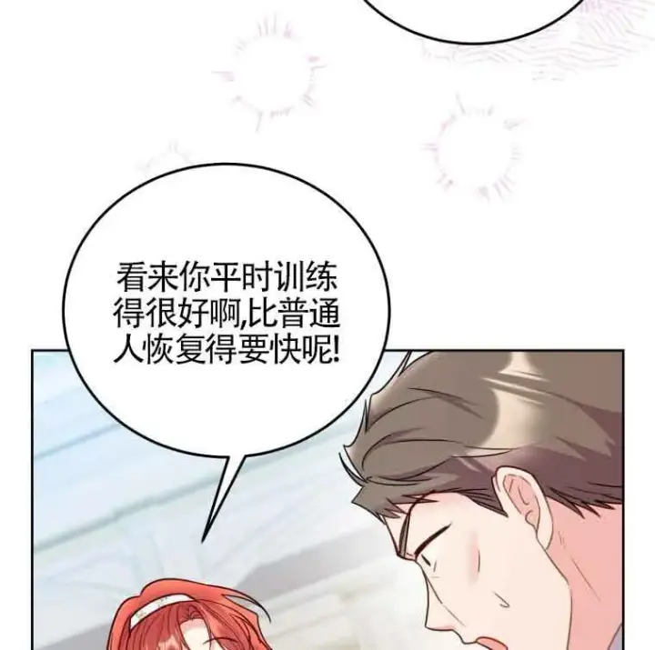漫画《恶女抓住了大公的心》第25话第67张图