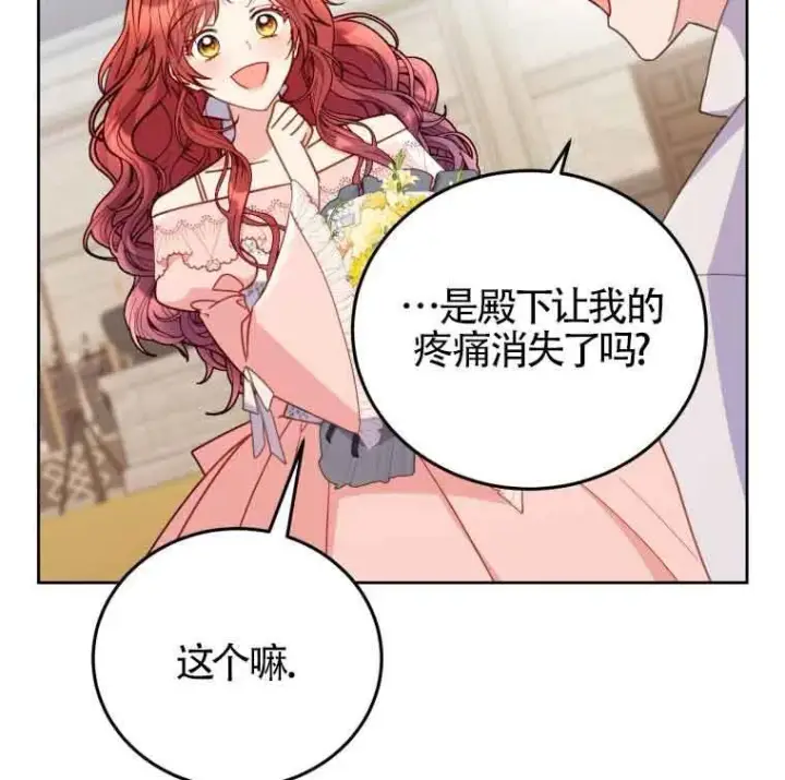 漫画《恶女抓住了大公的心》第25话第68张图