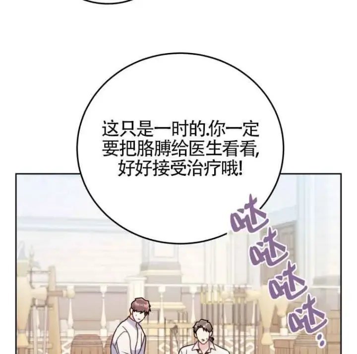 漫画《恶女抓住了大公的心》第25话第69张图