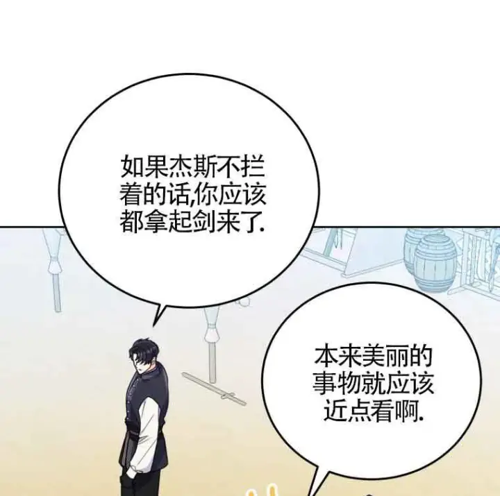 漫画《恶女抓住了大公的心》第25话第7张图