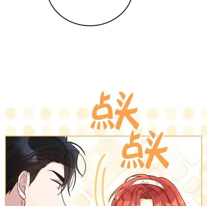 漫画《恶女抓住了大公的心》第25话第72张图