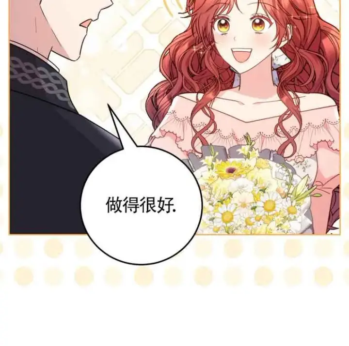 漫画《恶女抓住了大公的心》第25话第73张图