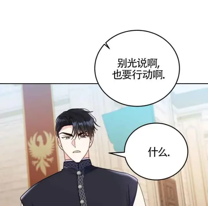 漫画《恶女抓住了大公的心》第25话第74张图