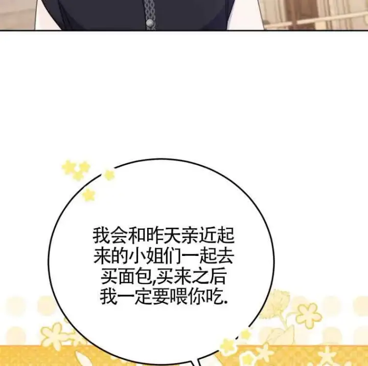 漫画《恶女抓住了大公的心》第25话第75张图